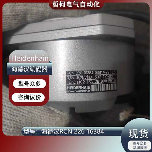 179-HEIDENHAIN海德汉编码器RCN 226 16384 03S17-7V id 533 110-