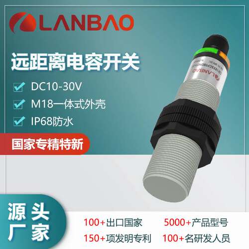 122-兰宝CR18XSCF08DPOY-E2远距离传感器8mm 电容式接近开关