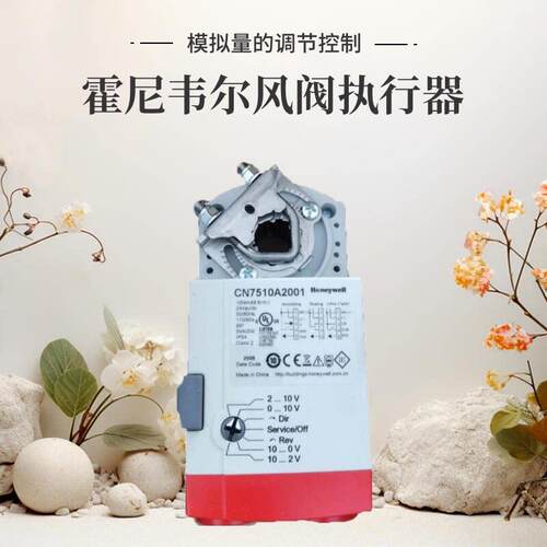 Honeywell霍尼韦尔CN7510A2001调节风阀执行器风门驱动器10NM包邮