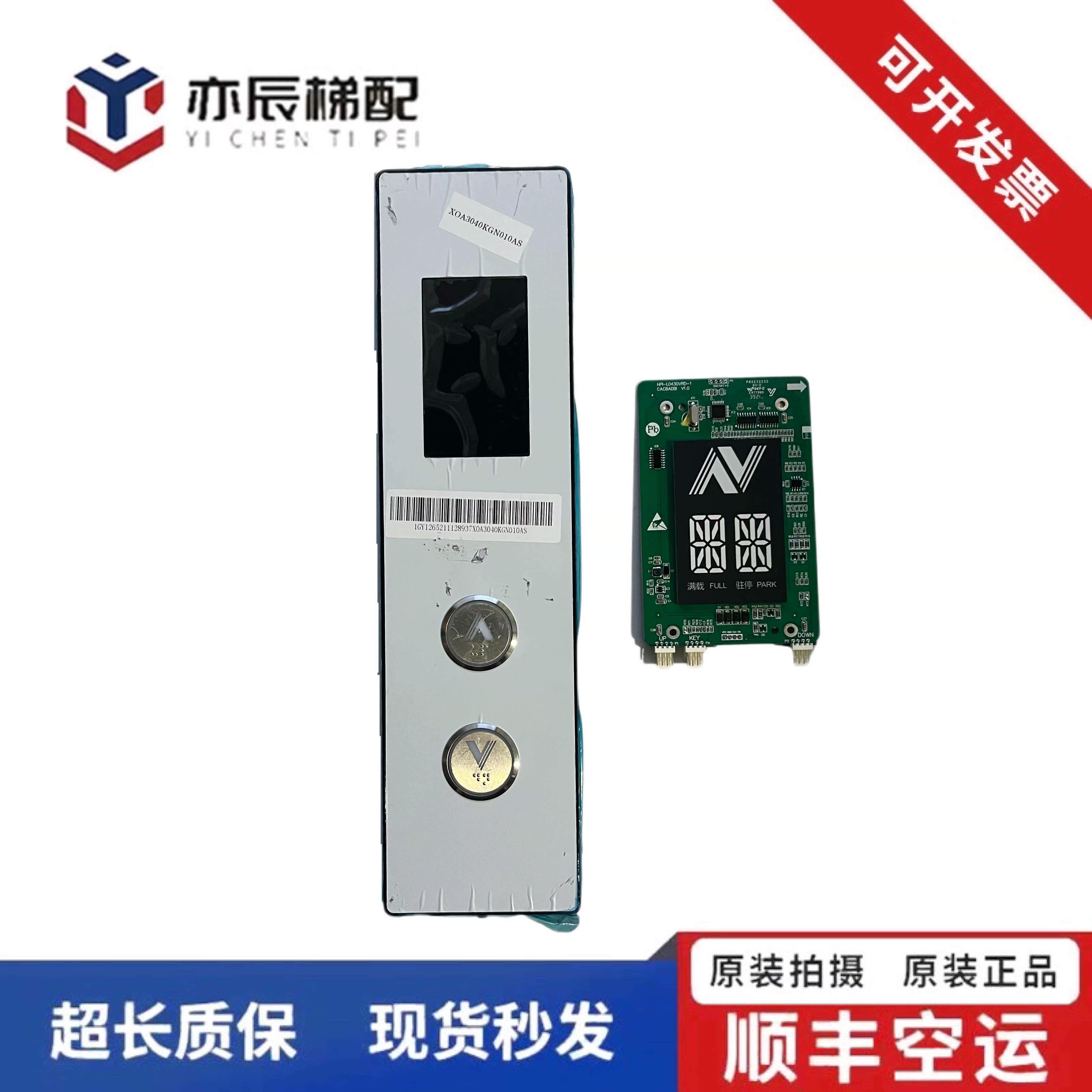 101-杭西奥电梯外呼板4.3寸断码显示板 HPI-L0430VRD-1 XOA3667AV