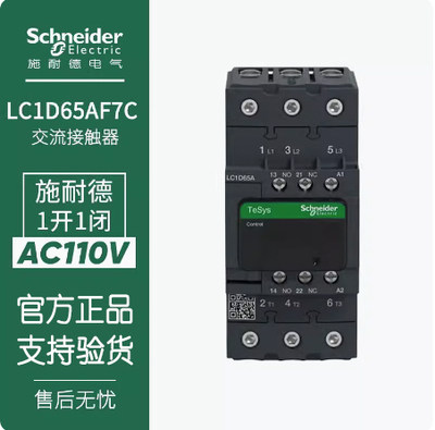 10-正品施耐德交流接触器LC1D65AF7C LC1-D65AF7C AC110V 65A 1开