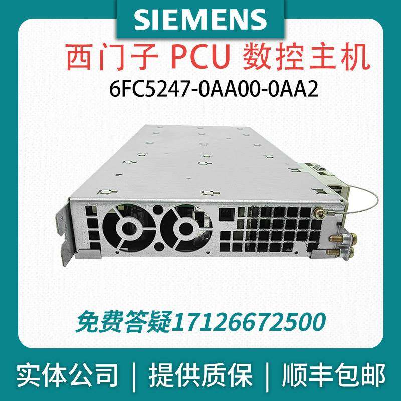 13-西门子PCU数控主机6FC5210/5247-0DF31/33/0AA00-2AA0/2AB0/0A