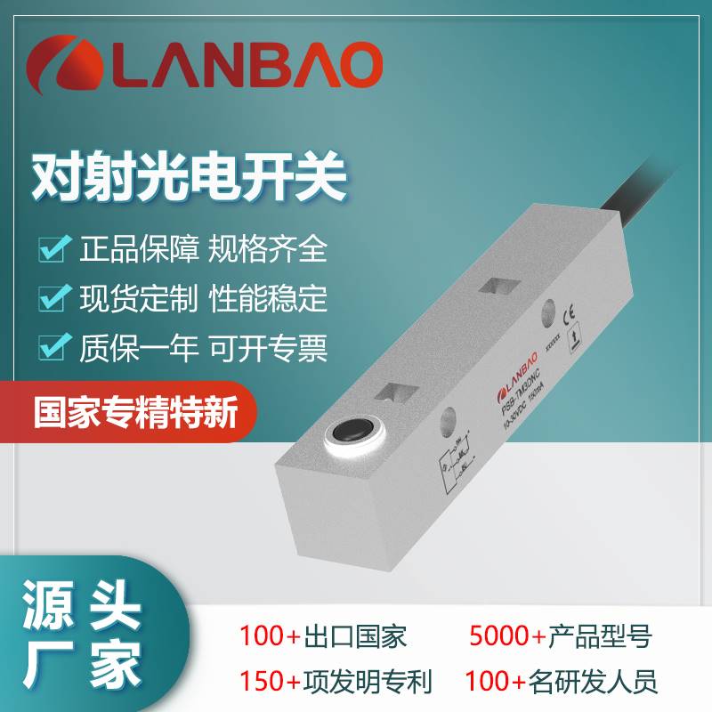 122-兰宝PSB-TM3DPO对射传感器3米 DC3/4线2m成型电缆 方形光电开
