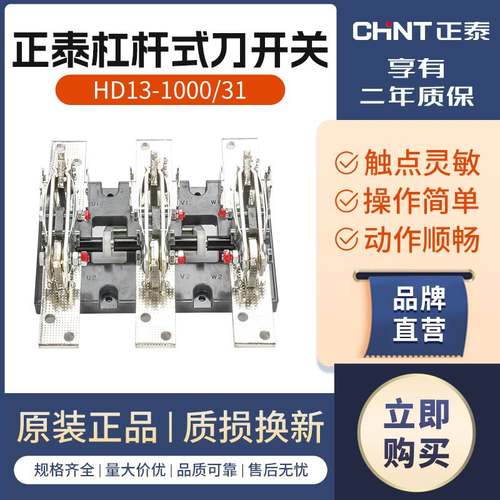 102-正泰HD13-1000/31玻板1000A 四极3P相光伏配电箱电源刀闸闸刀