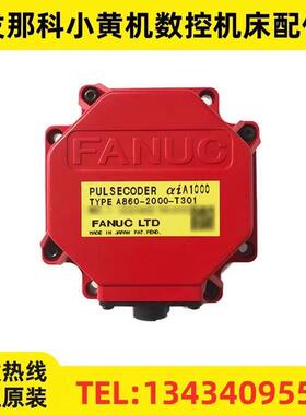 A860-2000 2005 2020-T301 2010-T341 2050-T321发那科编码器现货
