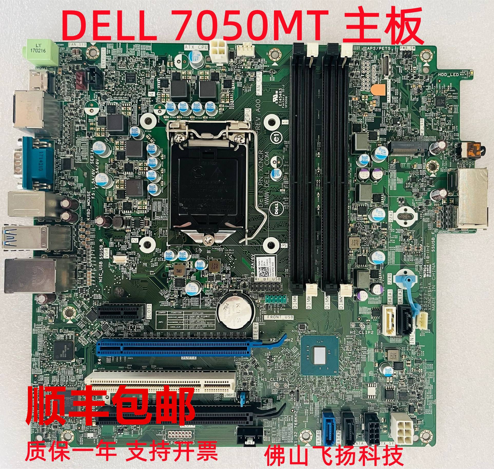 185-顺丰包邮戴尔 DELL 7050 MT Tower 主板 XCNCR 62KRH XHGV1 1