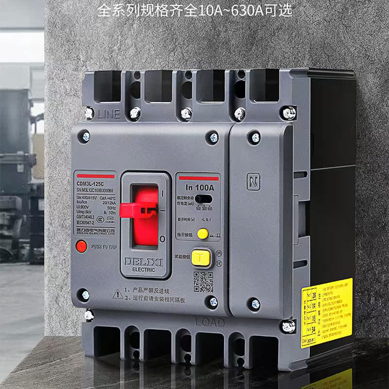 181-德力西三相四线带漏电保护器CDM3Ls-125 4300 100a塑壳断路器