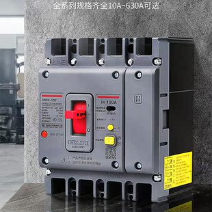 181-德力西三相四线带漏电保护器CDM3Ls-125 4300 100a塑壳断路器