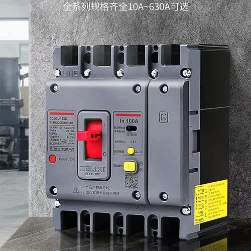 181-德力西三相四线带漏电保护器CDM3Ls-125 4300 100a塑壳断路器