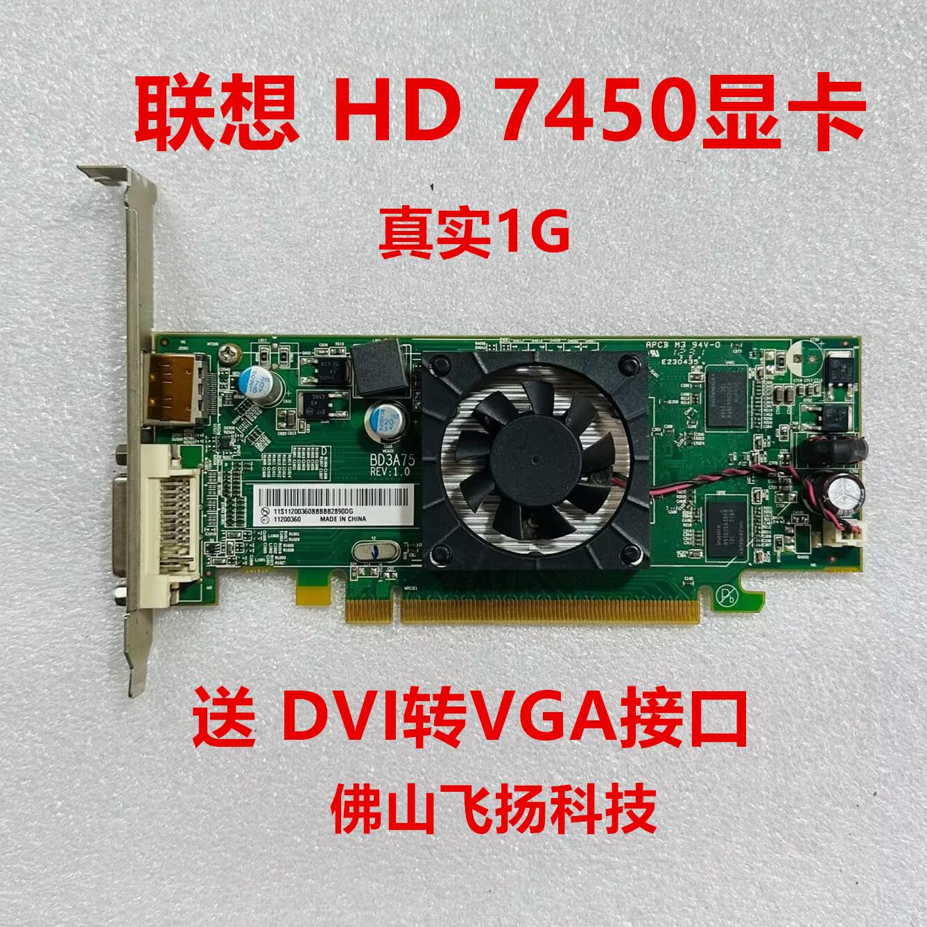 收单优惠-联想AMD HD7450独立显卡1g双屏DP高清口2k全高刀卡亮机
