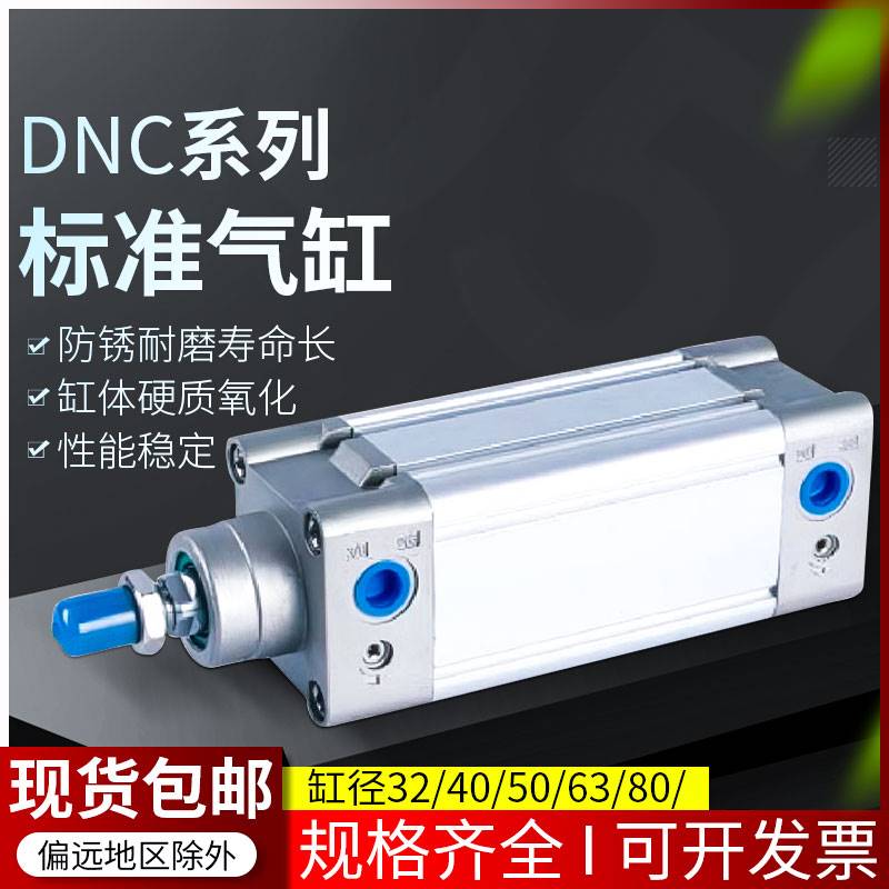 42-DNC标准气缸缸径32/40/50行程25/50/75/100/200/300/400/500/1