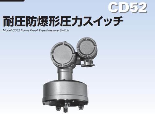 NKS长野计器NAGANO KEIKI防爆差压开关CD52-133/143/1M3原装进口