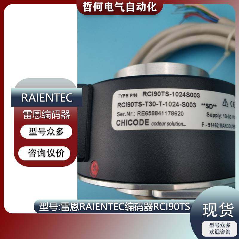 179-RAIENTEC ENERGIE雷恩编码器CHICODE RCI90TS-T30-T-1024-S00