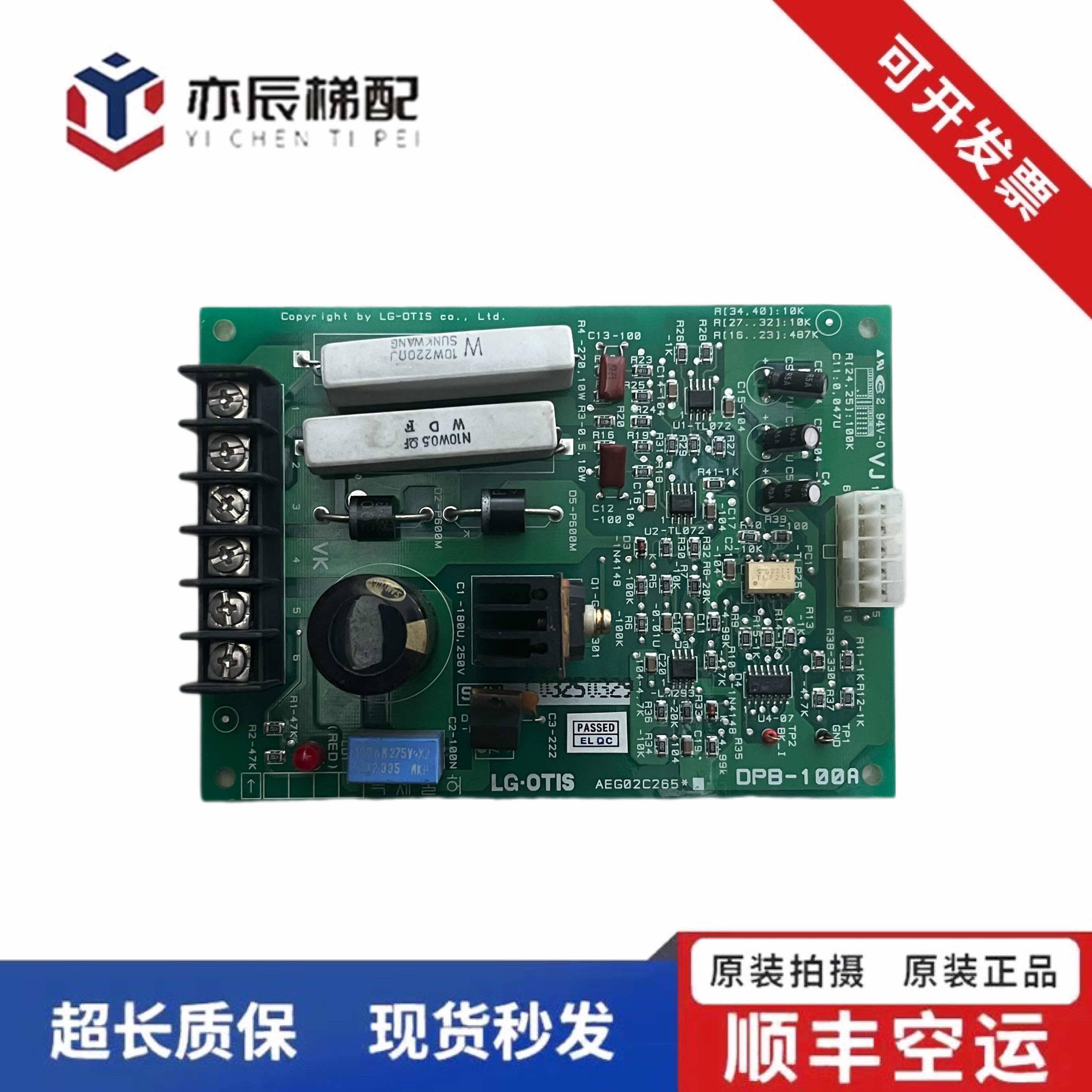 101-电梯配件LG.OTIS奥的斯星玛DPB-100R/AEG02C265主板 原装现货