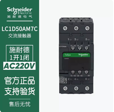 10-施耐德三极交流接触器50A LC1D50AM7C F7C AC220V 110V 230V 3