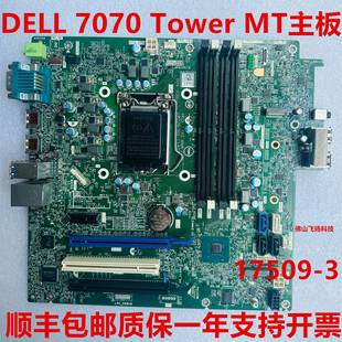 顺丰 7070 185 主板 17509 戴尔 NRKPK 包邮 DELL 5CGW7 Tower