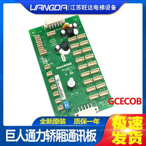 19-全新巨人通力电梯轿厢通讯板GCECOB/ GPS33E扩展板电梯指令板