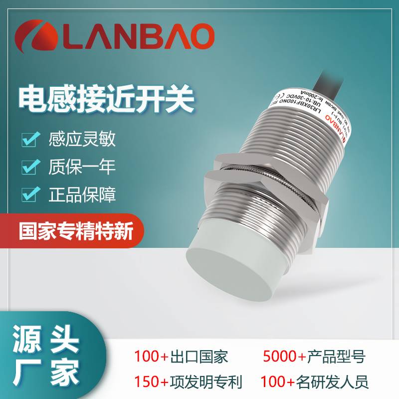 122-兰宝LR30XBN15DPO电感接近开关直流3线非埋15mm金属圆柱传感