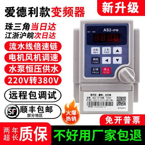 爱德利变频器单相220v0.4/0.75KW1.5KW2.2kw风机AS2-107 AS2-IPM