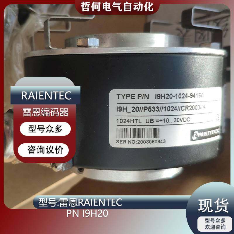 179-RAIENTEC RADIO-ENERGIE雷恩编码器CHICODE PN I9H20-1024-94