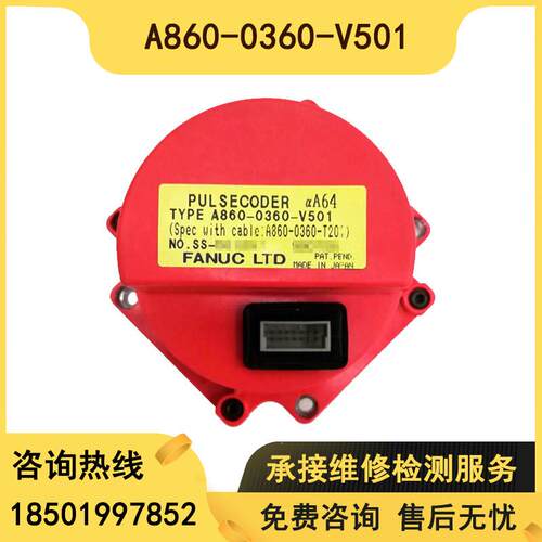 A860-0360-V501/V511发那科 原装拆机 编码器 特价 测试好 质保