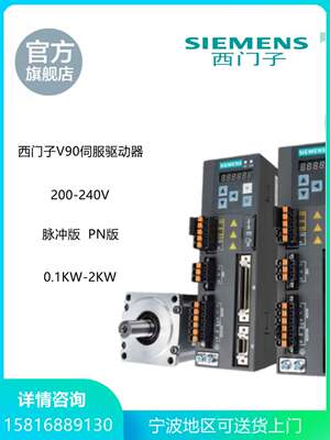 94-两相西门子V90驱动器6SL3210-5FB10-8UA0低惯量脉冲版0.75KW