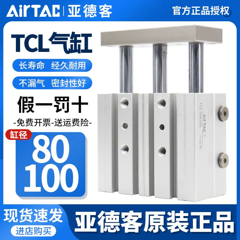 143-原装正品亚德客三轴缸TCL80/100*20X25X30X40X50X60X70/75X10