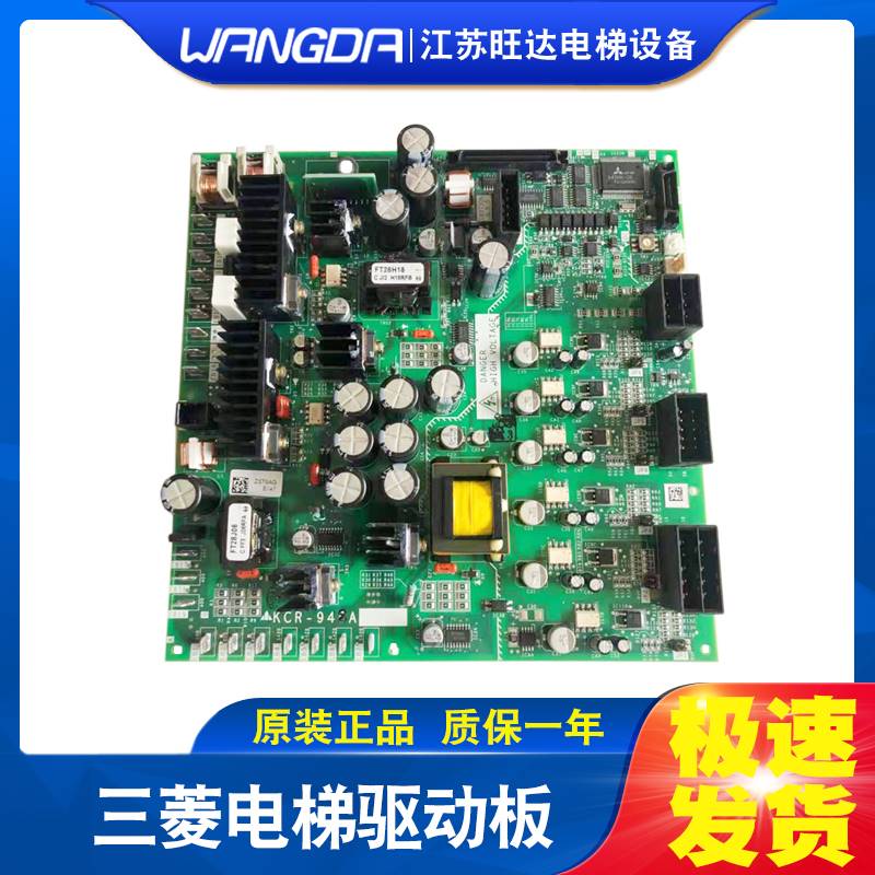 19-全新三菱电梯 无机房驱动板KCR-946B KCR-945A KCR-1164C电路