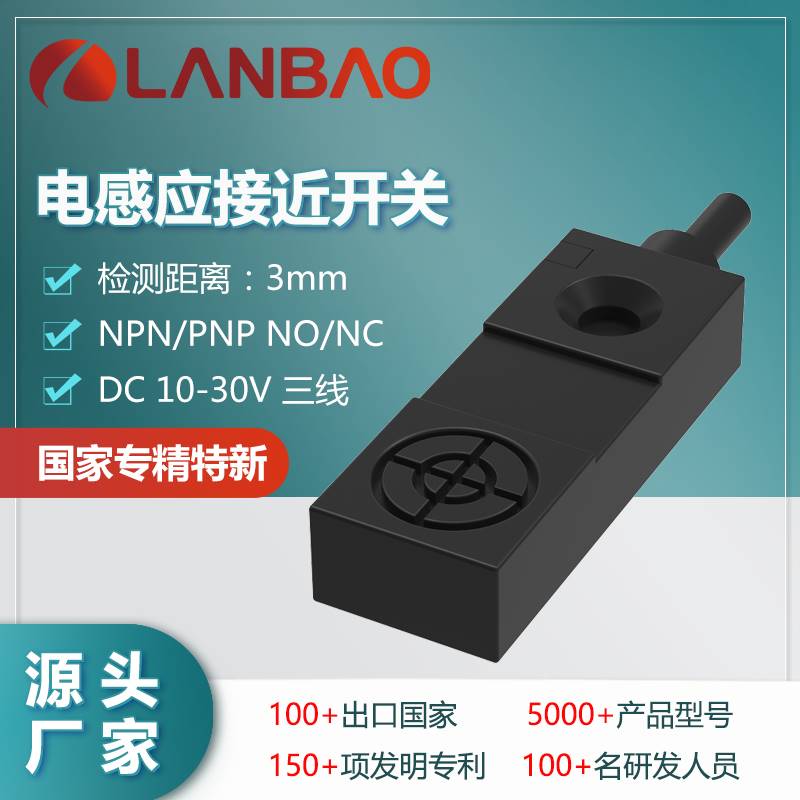 122-兰宝LE11SN03DPO电感传感器常开DC三线PNP非埋3mm 方形接近开