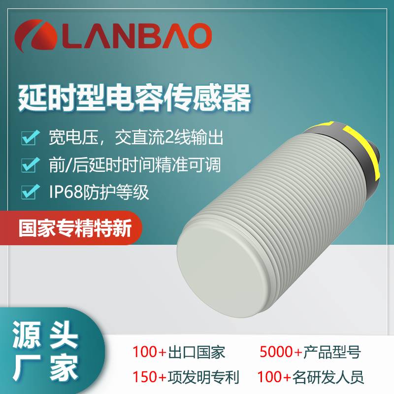 122-兰宝开关CR30XSCF10SBOT1交直流2线前/后延时IP68防水 电容传