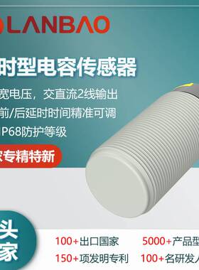 122-兰宝延时传感器CR30XSCF10SBC-E2 交直流2线10mm 电容式接近