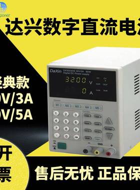 12-达兴DX3003DS/3005DS/6003DS6005DS数字式可存储直流电源稳压