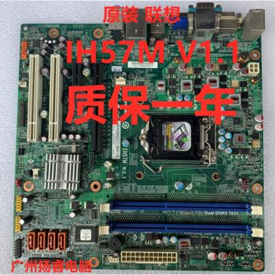 收单优惠-原装联想H57主板 IH57M V1.1 1156针 M7300 M6300T M810