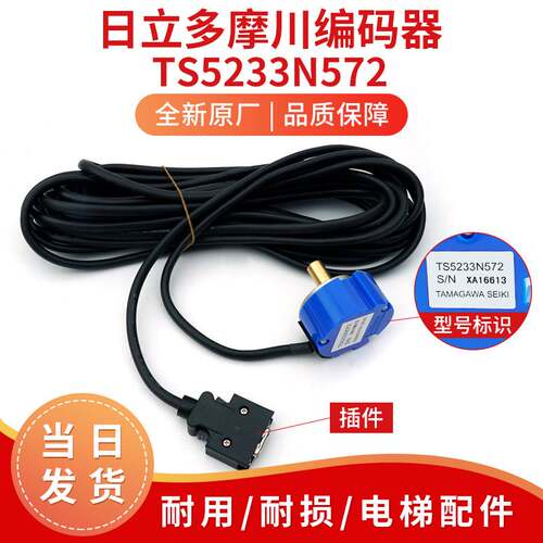 100-全新原装日立UAX电梯编码器 多摩川编码器 TS5233N572 现货秒