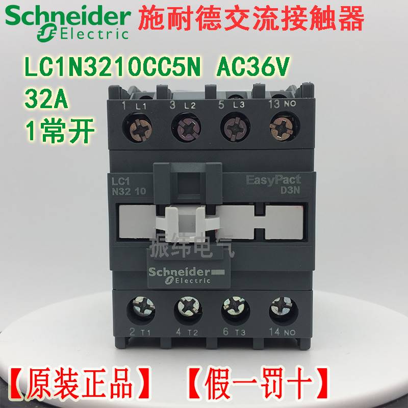 10-【原装正品】施耐德接触器LC1N3210CC5N AC36V替代LC1E3210CC5