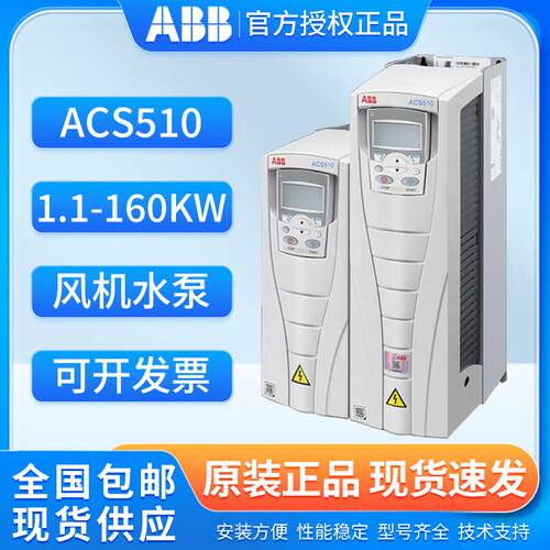 ABB变频器ACS510-01-03A3-4/04A1/05A6/07A2/09A4/012A/017A/025A