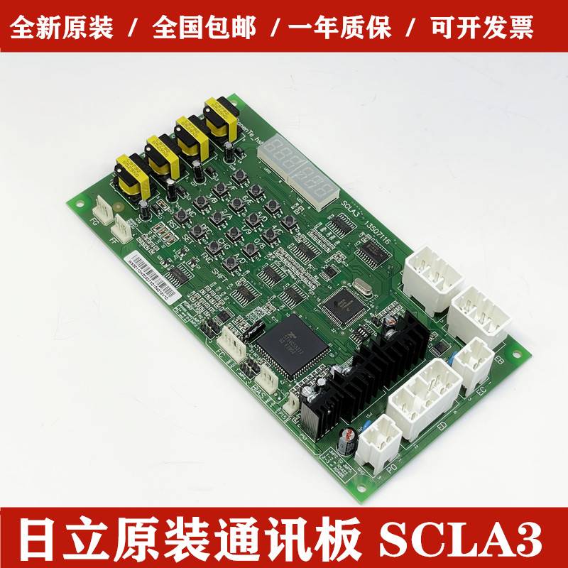 100-日立电梯通讯板SCLA3通信板13507116控制柜A板GVF/UAX/NPH配