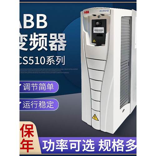 德国日本进口技术ABB变频器ACS510-01-04A1-4原装三相380V/1.5kw