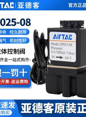 143-亚德客AIRTAC原装流体电磁阀2P02508AIG 2P02506BIG 2P025006