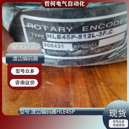 179-ROT ARY渡边编码器HLE45P-512L-3F.C