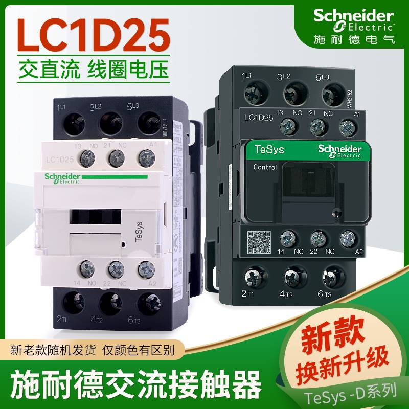 169施耐德接触器LC1D25M7C电梯运行F7C交流AC110V220V380V24V36V