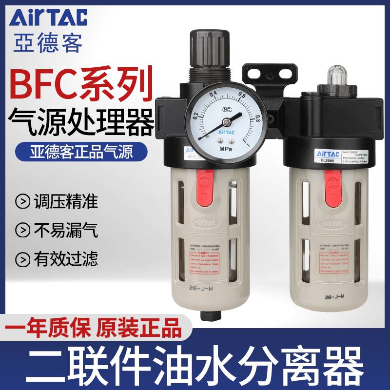 32-亚德客气压调节阀过滤器BFC2000调压阀气动油水分离气源处理器