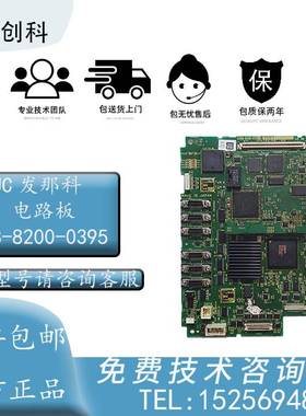 17-FANUC发那科主板 A20B-8200-0395/0396/0390/0391/03921