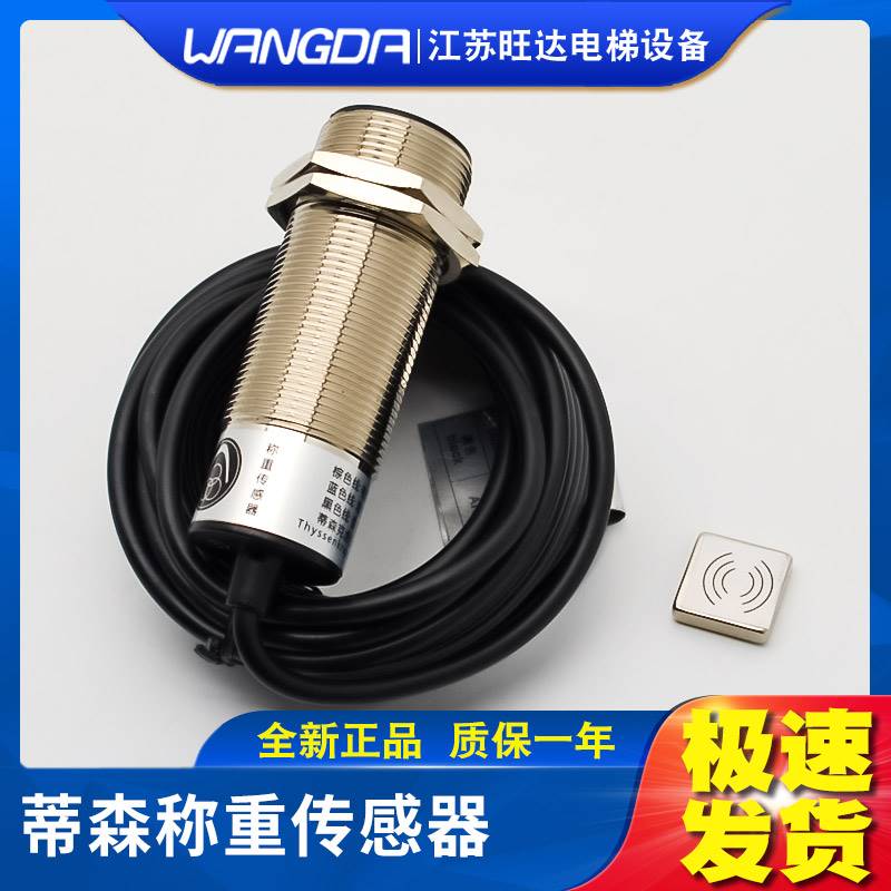 19-蒂森电梯称重 LMS1-C 探头感应器EK-HDJD 型称重传感器全新 配