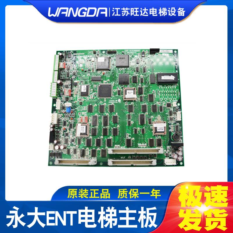 19-永大电梯 ENT控制柜主板 MPUGB2[A3] NO:DC008504 电梯配件