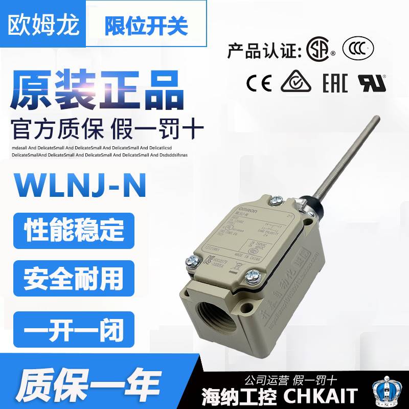 34-WLNJ WLD2 WLCA2-N原装正品欧姆龙行程长柄限位开关假一罚十