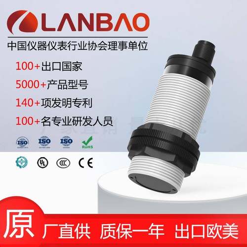 122-上海兰宝PR30S-DM5DNO-E2回归反射传感器DC3/4线5m插件 光电