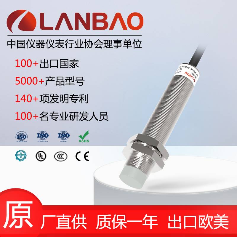 122-上海兰宝LR12XCN04DNOG频率增强型传感器直流3线4mm 电感接近