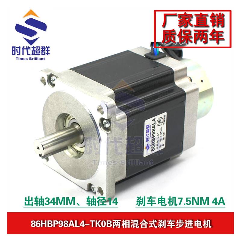 87-86步进电机7.5n.m刹车电机86HBP98AL4-TK0B刹车步进电机-时代