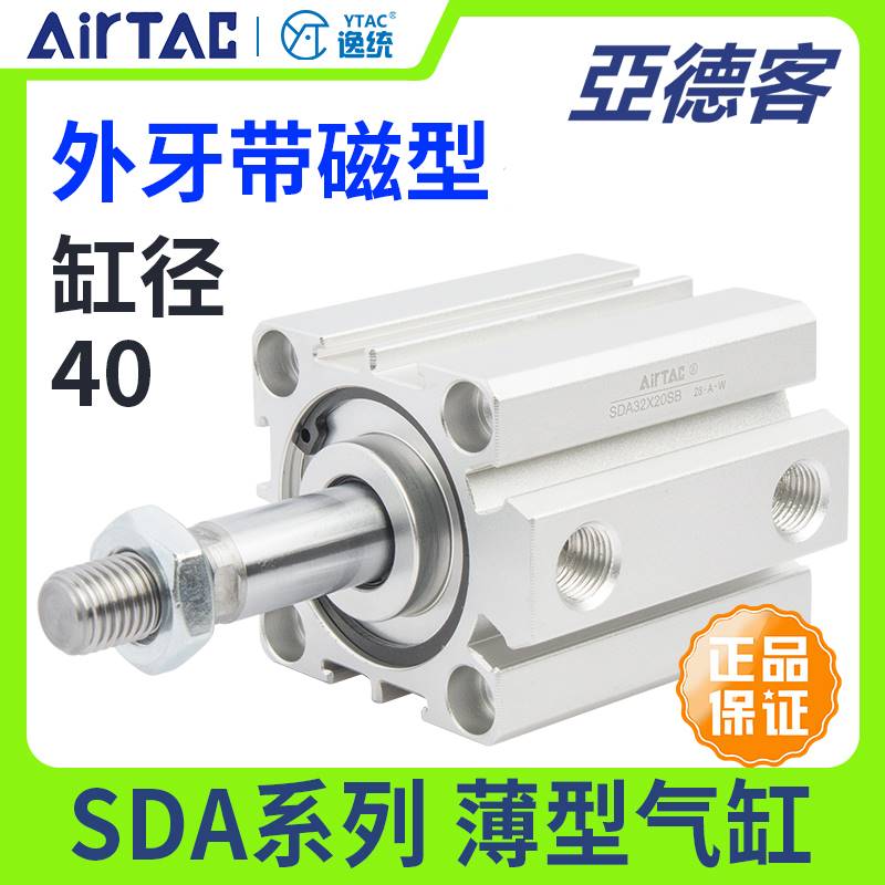 160-亚德客气动小型薄型气缸SDA40X30X35X40X50*60X75X100X125X15